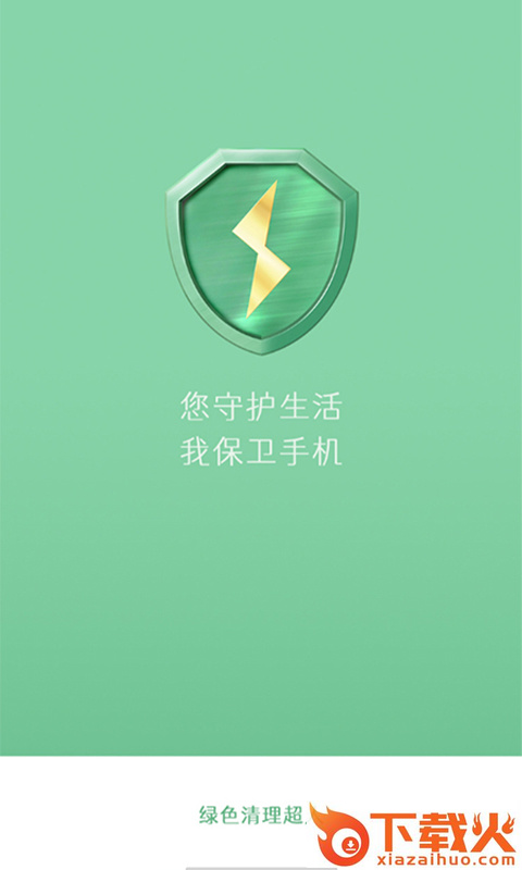 绿色清理超人截图1