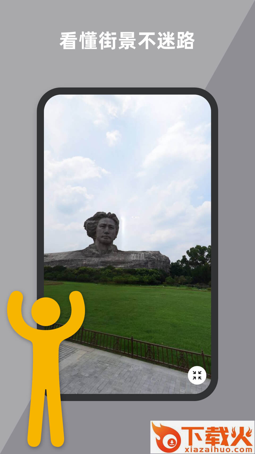 到此一游街景App截图2