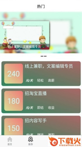 青瓜兼职截图2