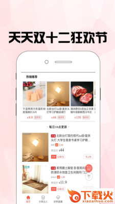 划算呗购物app截图1