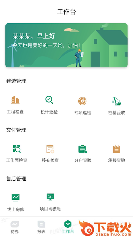 匠星app截图2
