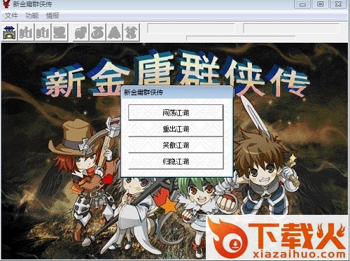 金庸群侠传5游戏 免安装版 截图1