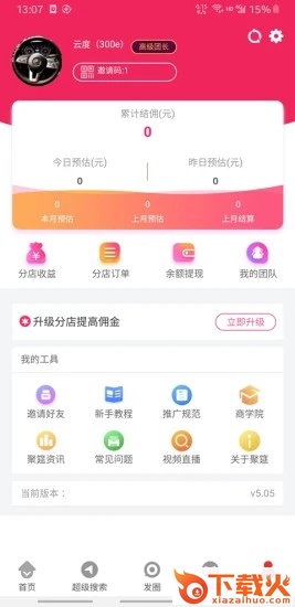 聚筵好省(三步购物省钱)截图2