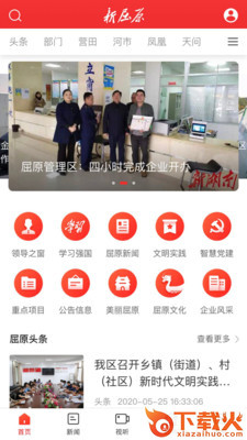 新屈原截图3