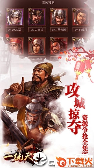 一统天下OL截图1