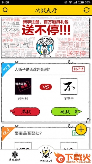 憋吵吵安卓版下载截图2