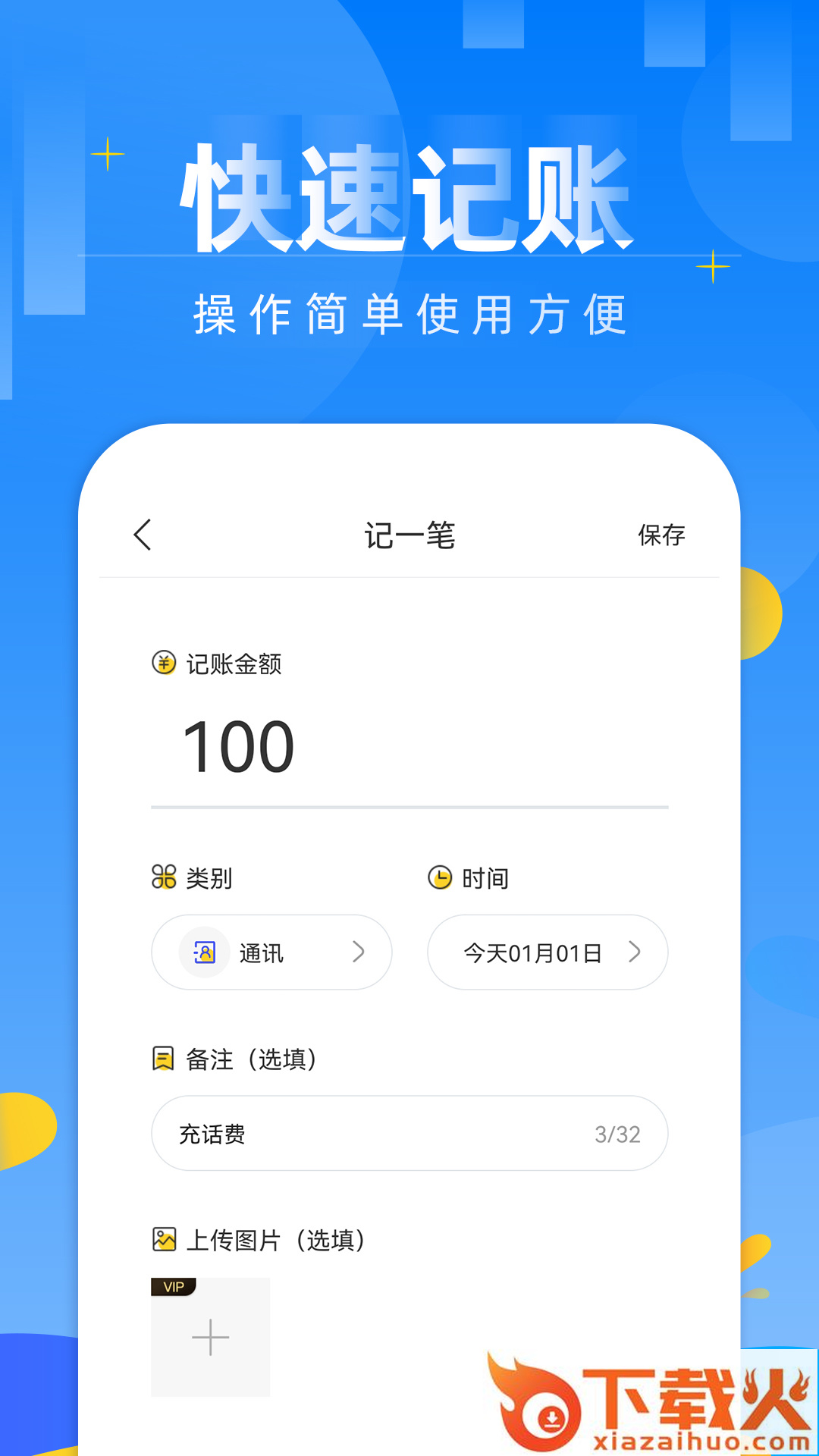 记账本财务管理笔记app截图1