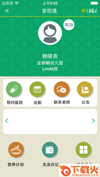 七彩精灵家长版ios下载