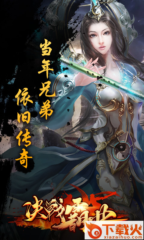 决战霸业 v1.0 安卓版截图2