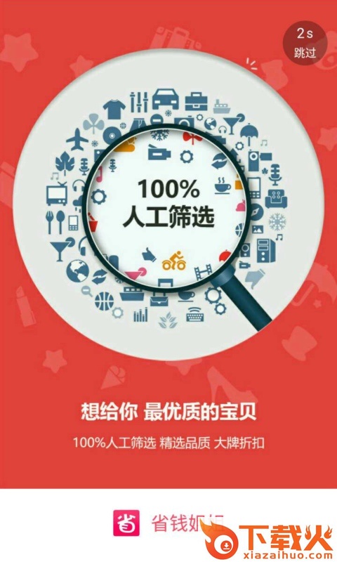 省钱姐姐app截图1