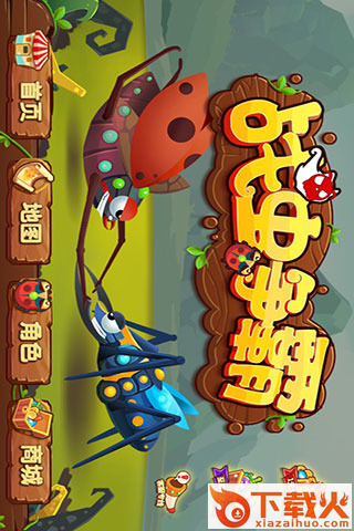 战虫争霸手游下载 v2.0.3 安卓版截图1