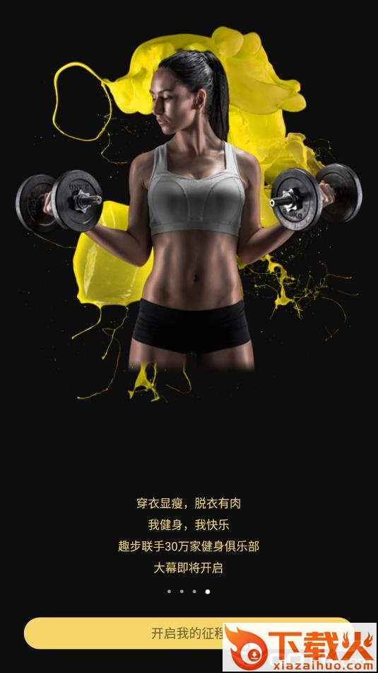 趣步Pro截图2