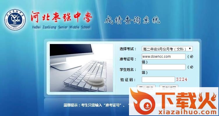 河北枣强中学分数查询系统 v2017 免费版 截图1