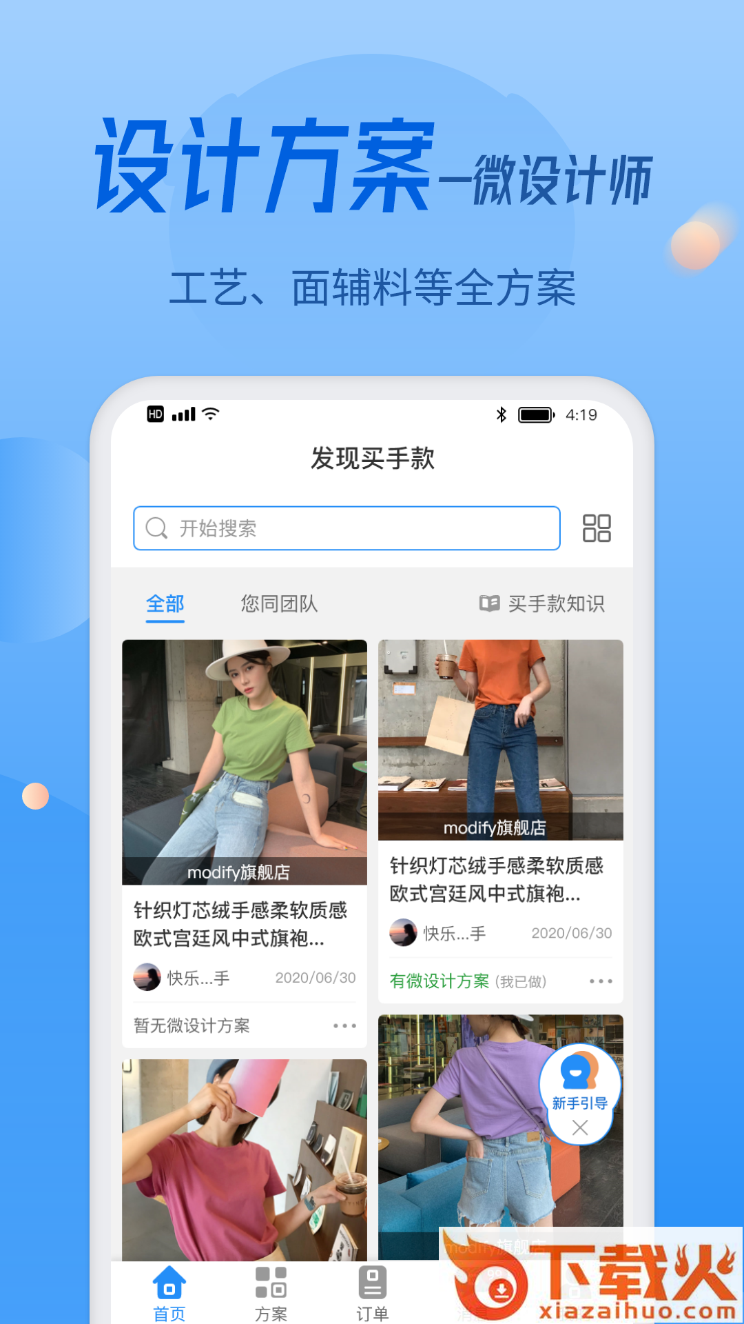微衣客app截图1