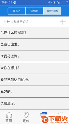北微北斗截图2