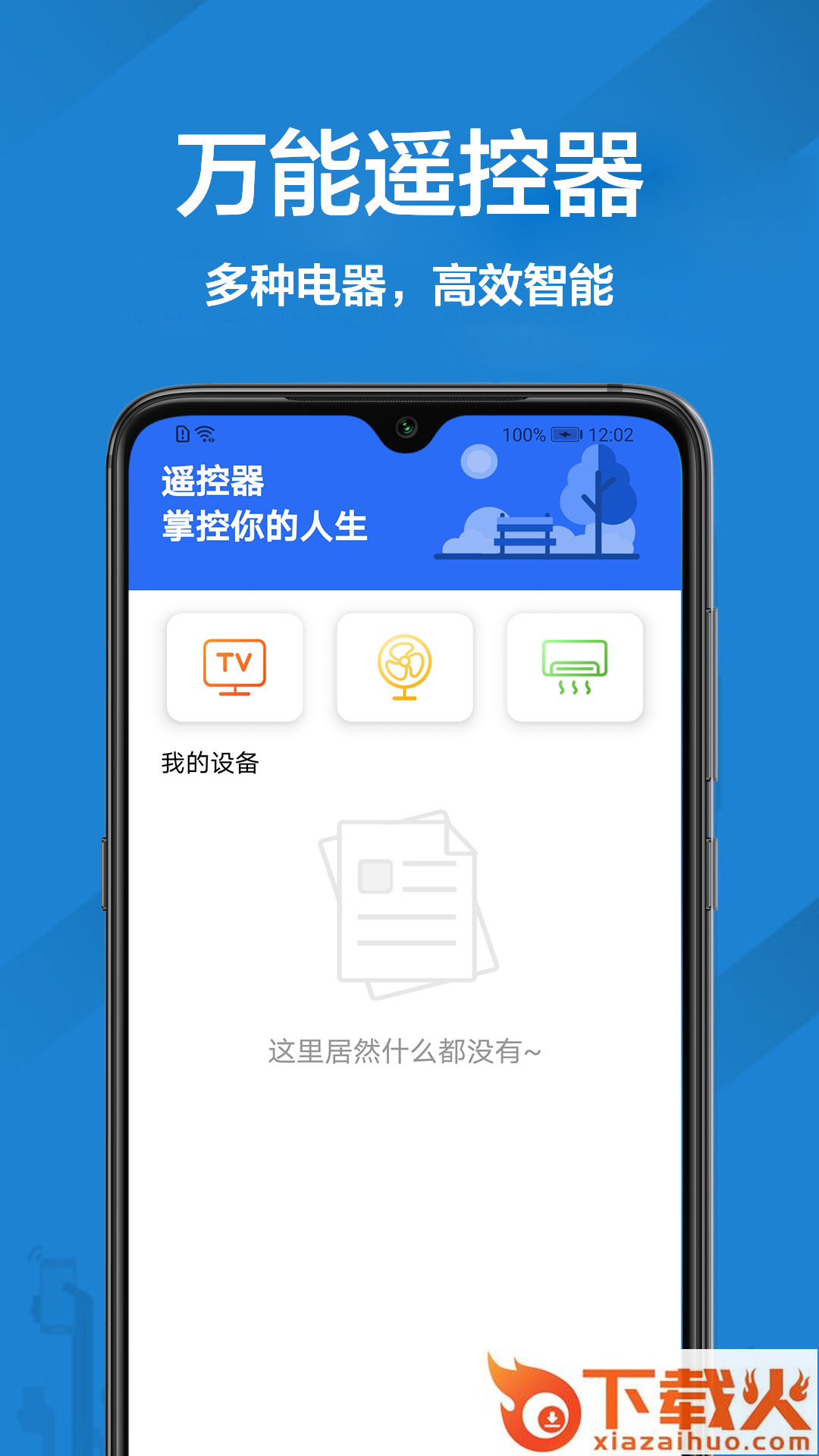 多功能空调遥控器app截图2