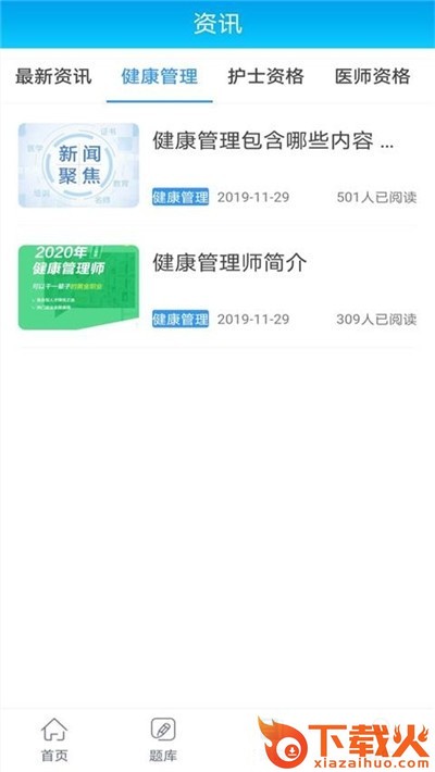 学会网校截图1