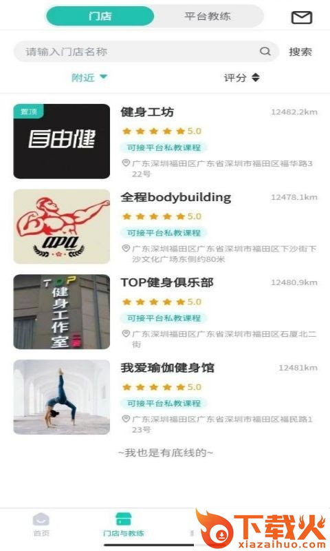 自由健-Nearby gym截图1
