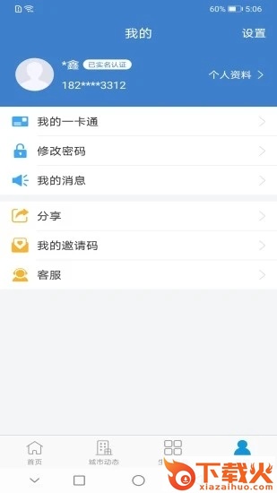 泰兴一卡通截图2