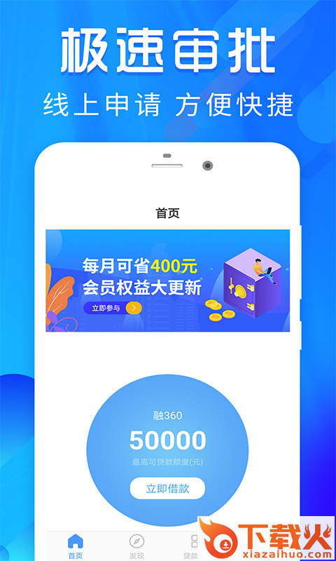 芸豆分期app截图2