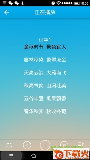 早晚听课文ipad客户端