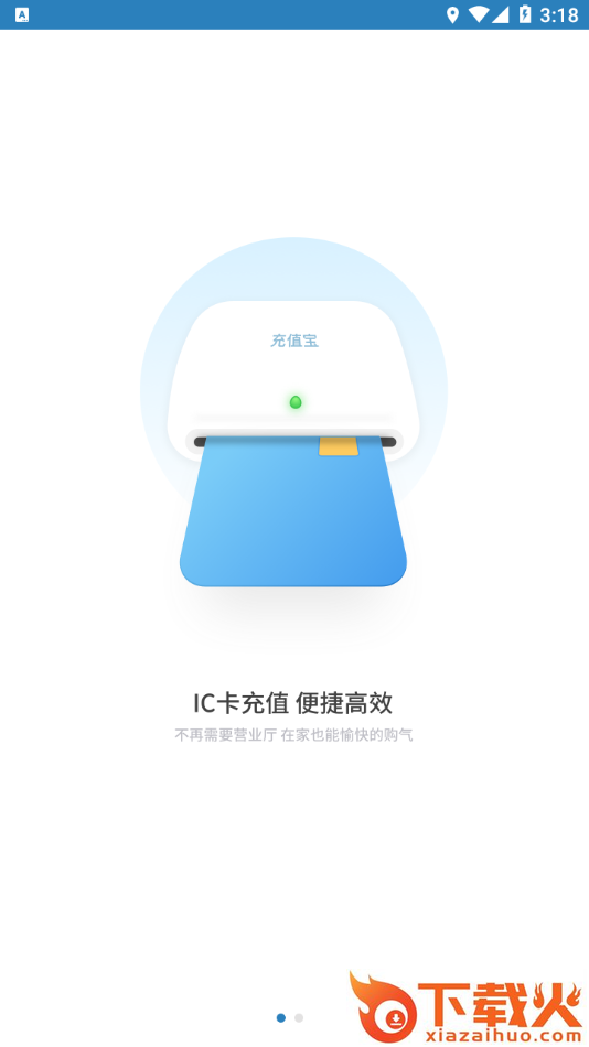 国新燃气宝APP v20.2.0 最新版截图1