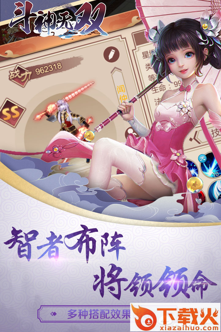 斗神无双OPPO版截图1