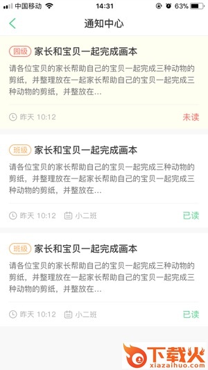 爱宝贝365家长版app截图2