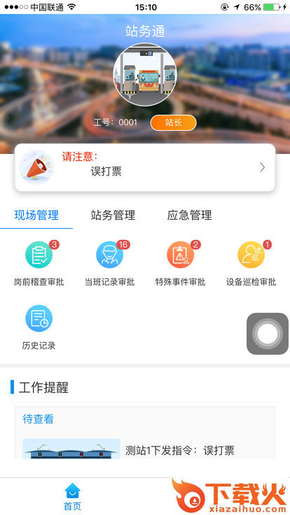 站务通截图2