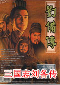 三国志刘备传中文版下载-三国志刘备传单机版下载最新版-附攻略