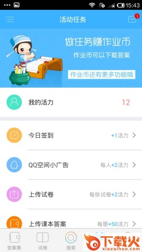 互动作业电脑版 v3.32.0 官方pc版 截图1