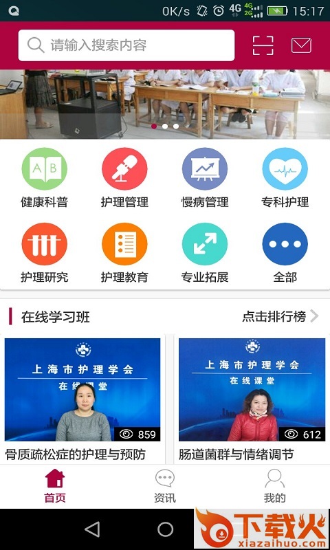 护慧app截图1