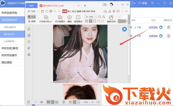 转易侠pdf转换器电脑版 v3.7.0.0 官方最新版 截图1