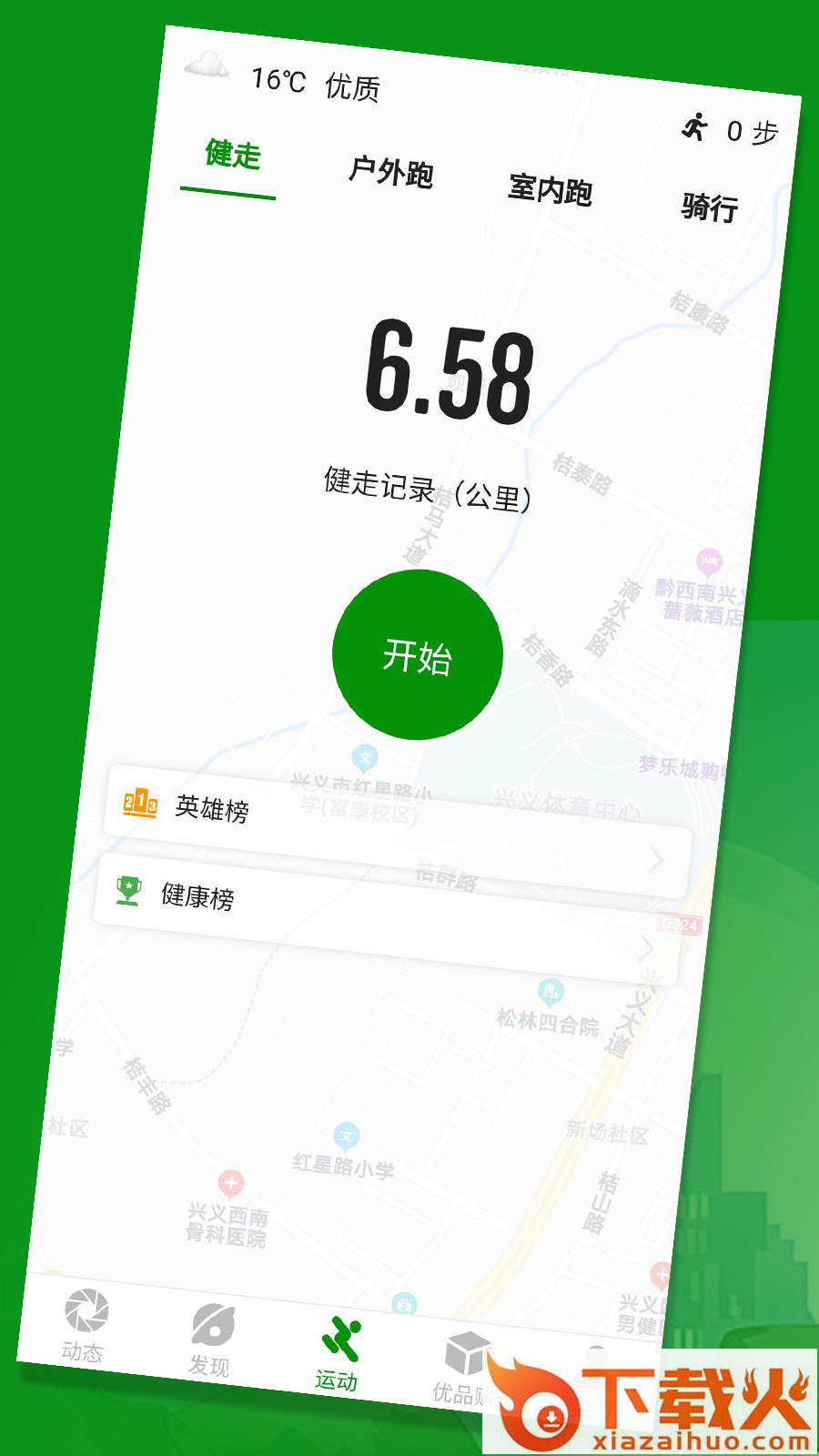 健步圈截图1