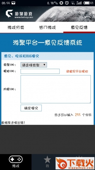 游聚游戏平台app v1.18 手机版截图2