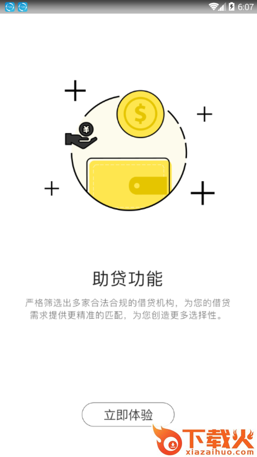 榴莲信用app截图2