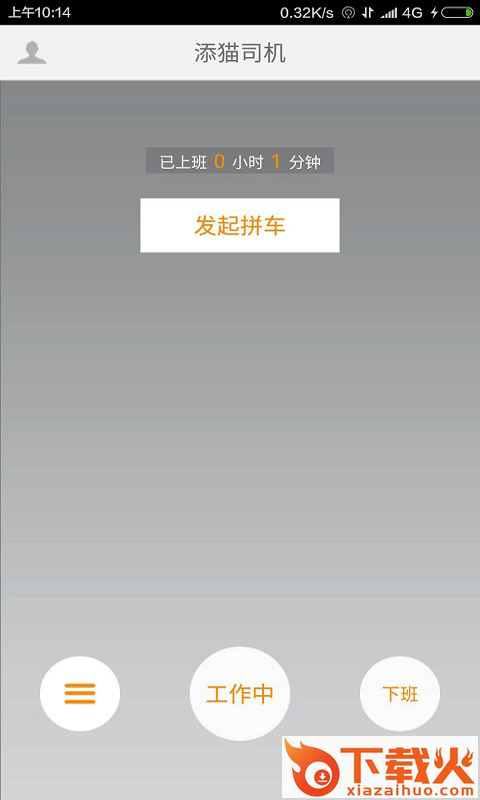 添猫司机app截图1