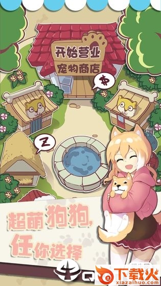 狗狗派对 v1.0.1 安卓版截图2