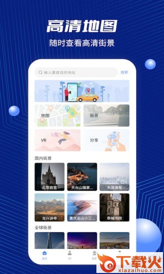 天眼卫星街景app截图2