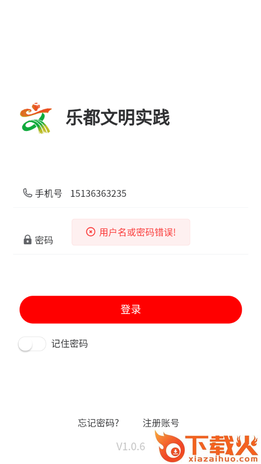 乐都文明实践app v1.0.2 最新版截图2