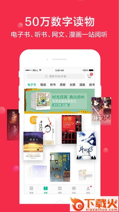 当当云阅读pc客户端 v7.0.3.1 官方版 截图1