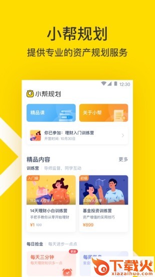 小帮规划app截图1