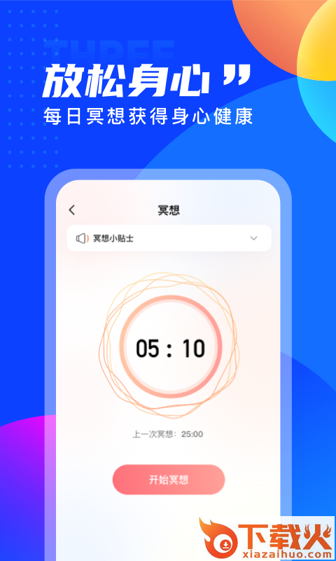 七彩计步截图2