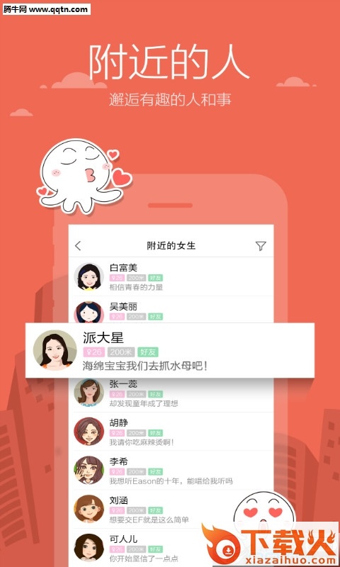 米聊下载2016年官方下载截图2