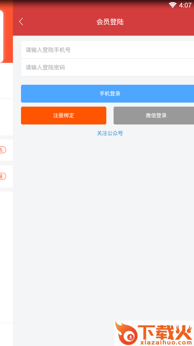 折扣联盟截图1
