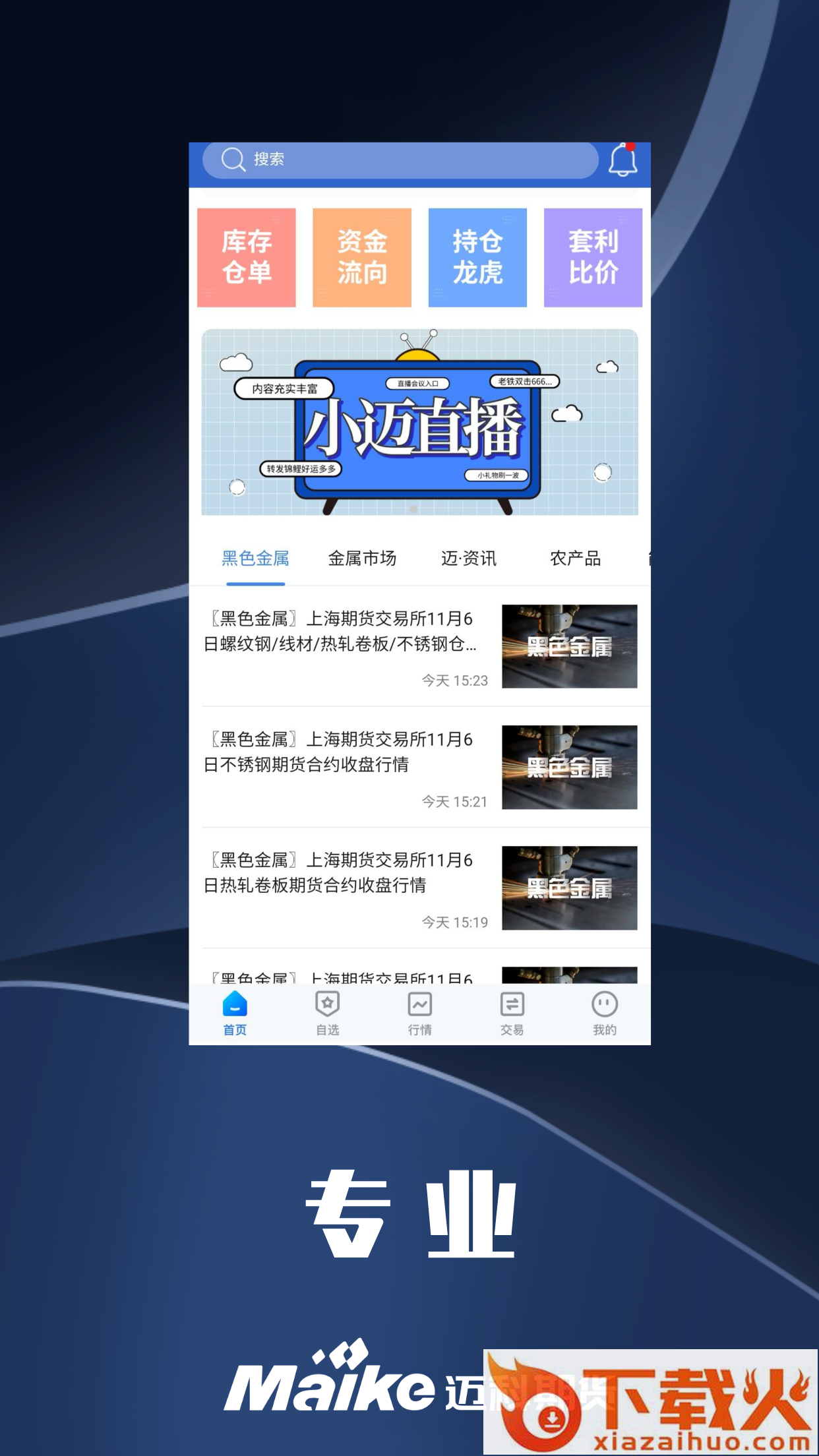 掌上迈科期货截图1