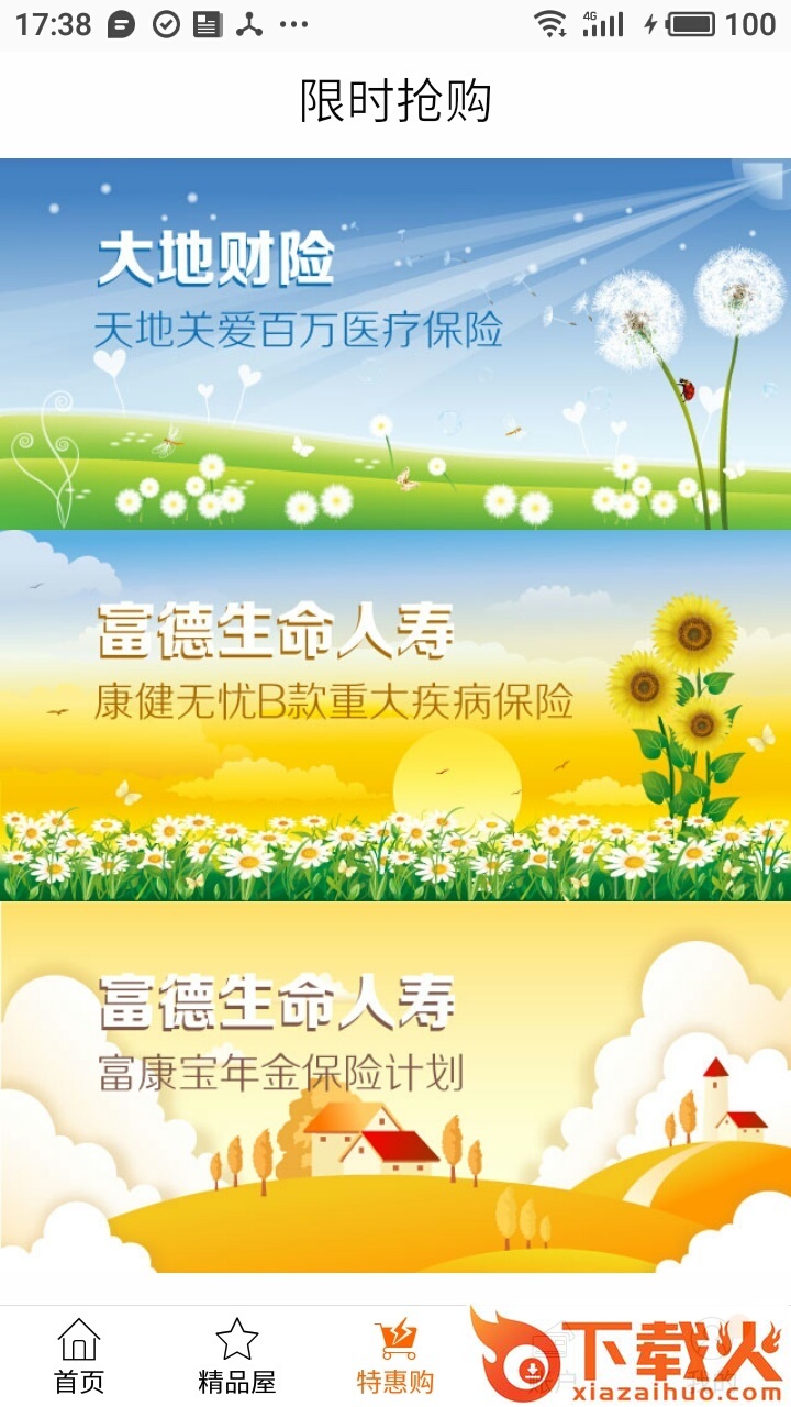 佰保箱截图1