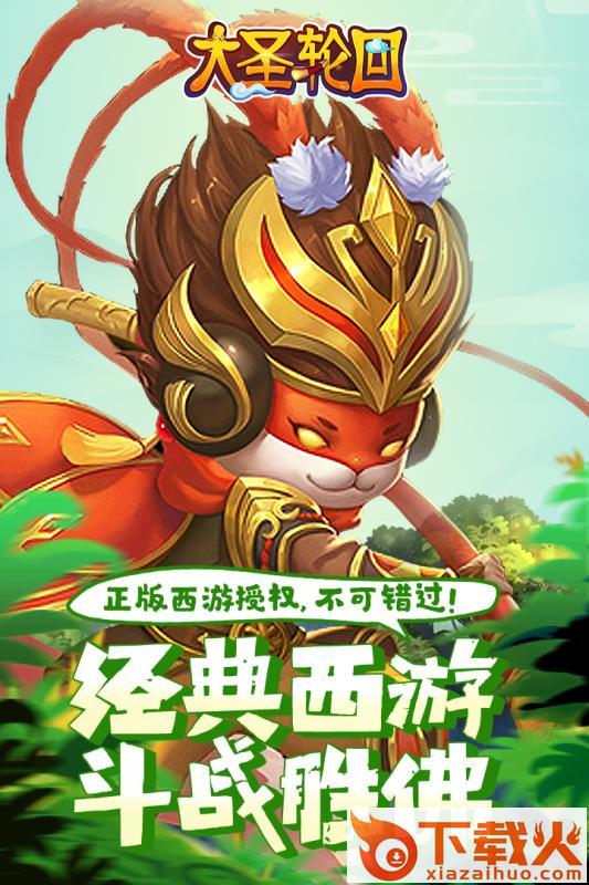 大圣轮回神仙打架截图1