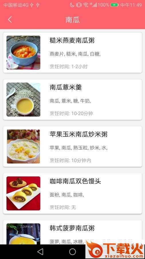 御厨食谱截图2