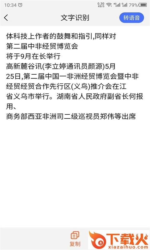 云川转文字截图2